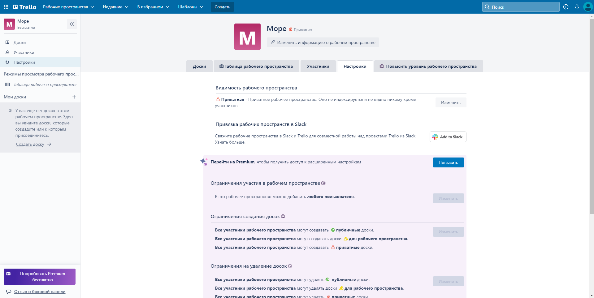 Trello настройки