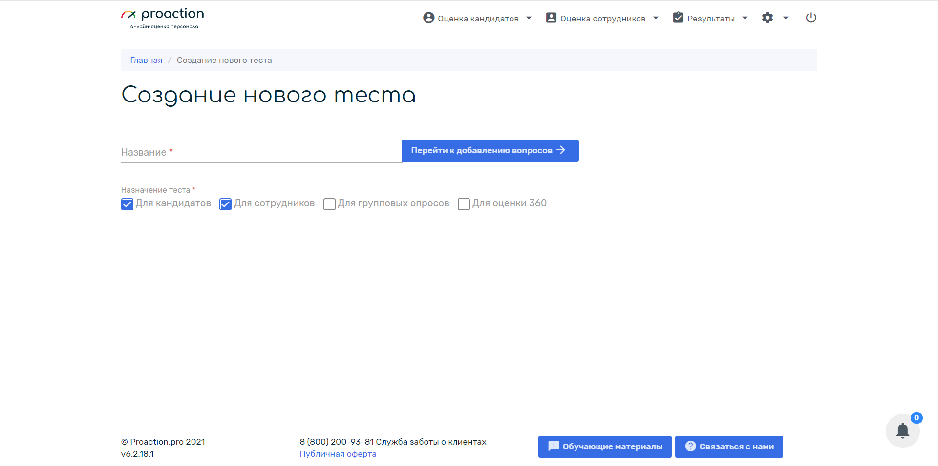Proaction.pro создание теста