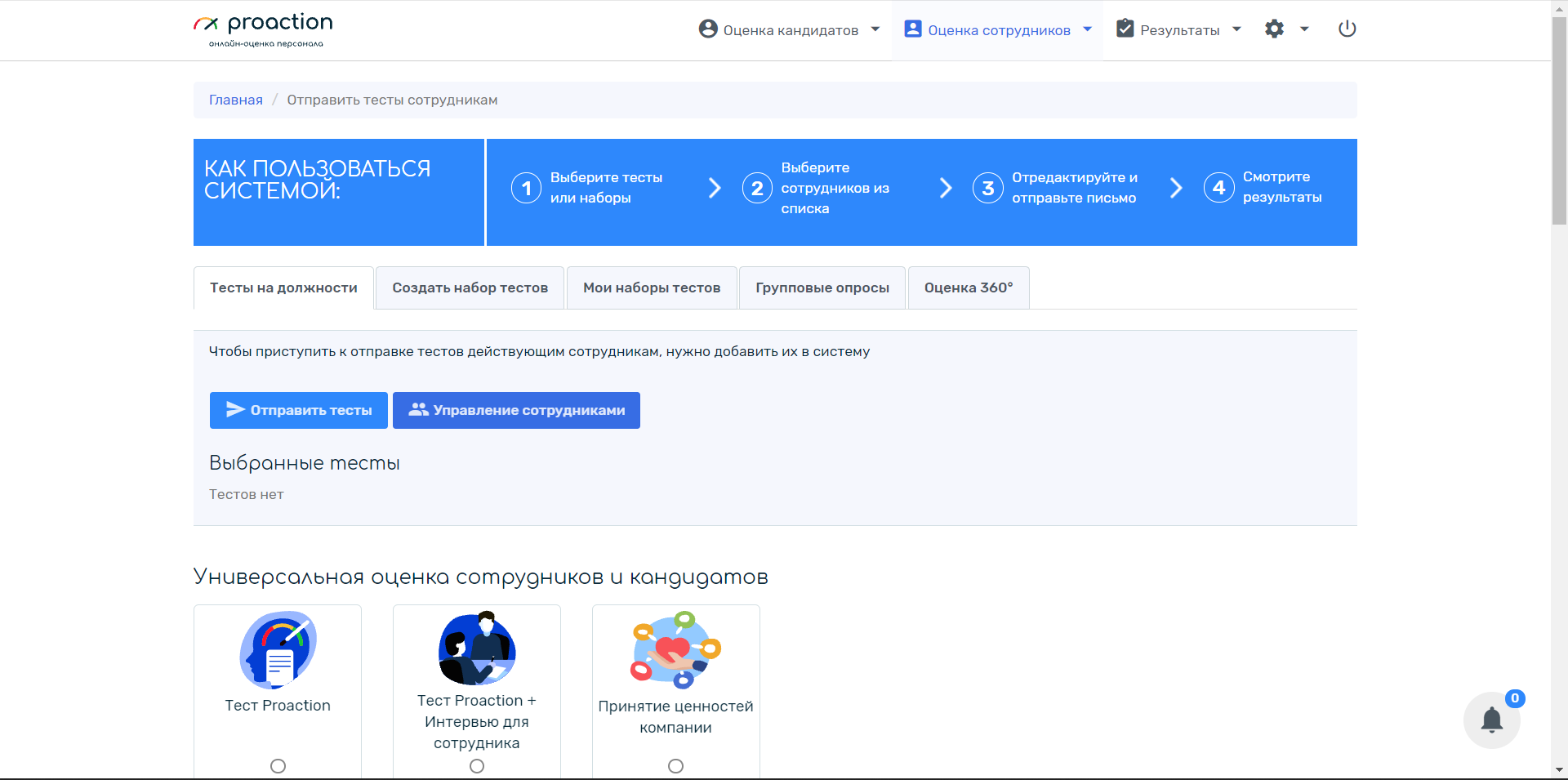 Proaction.pro отправка тестов