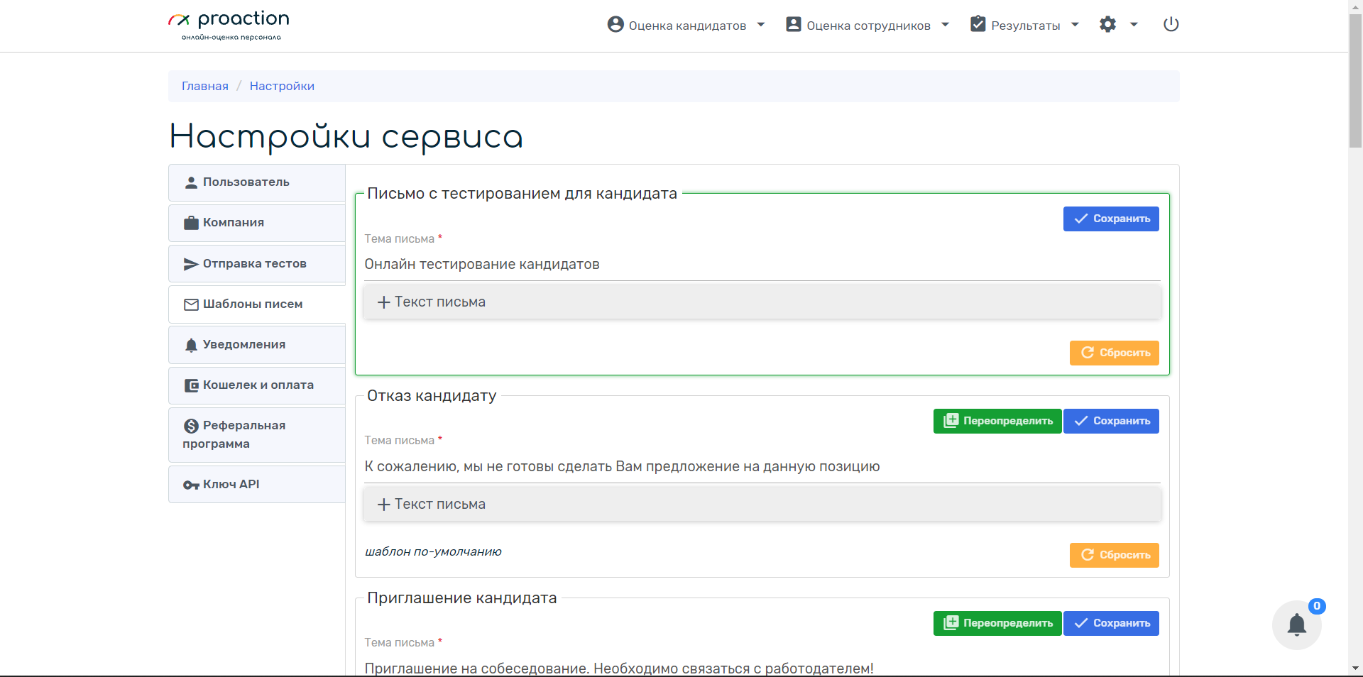 Proaction.pro шаблоны