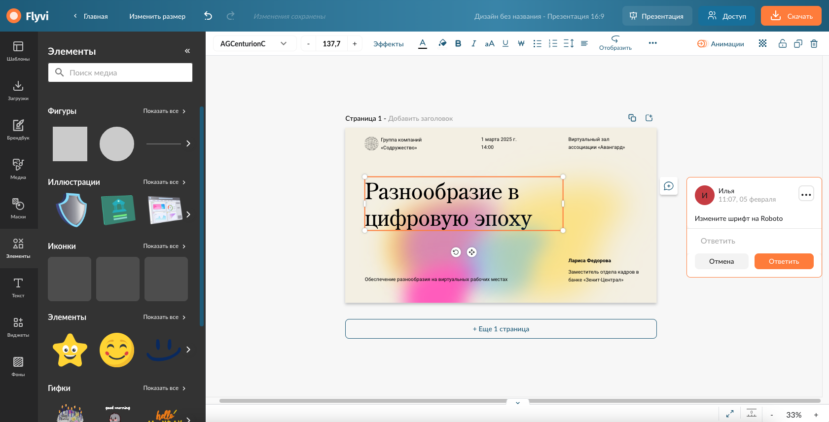 Flyvi Элементы