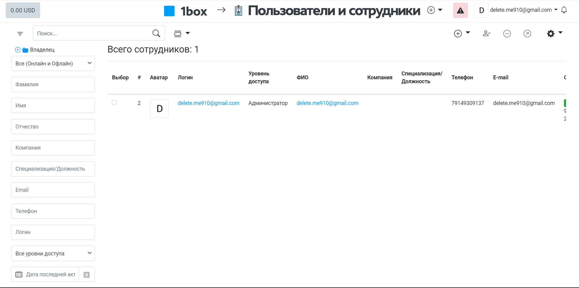 OneBox сотрудники