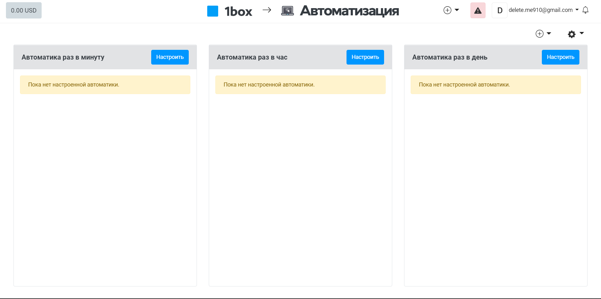 OneBox автоматизация
