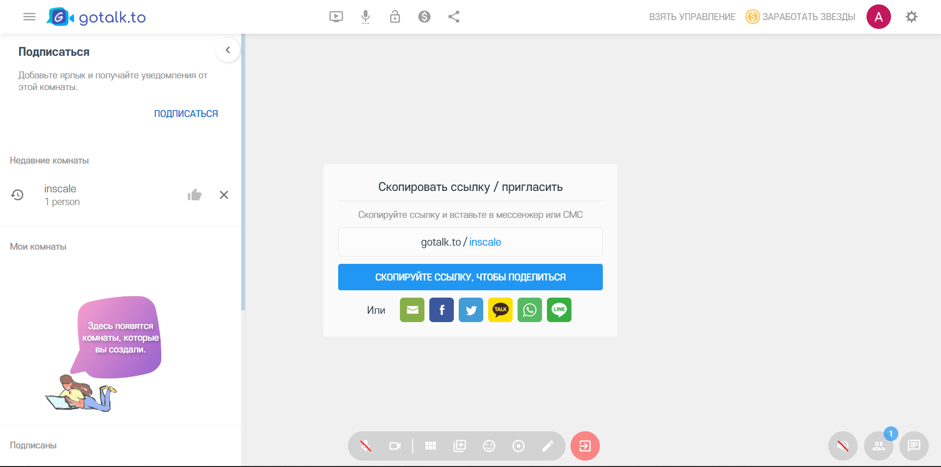 GoTalk комната