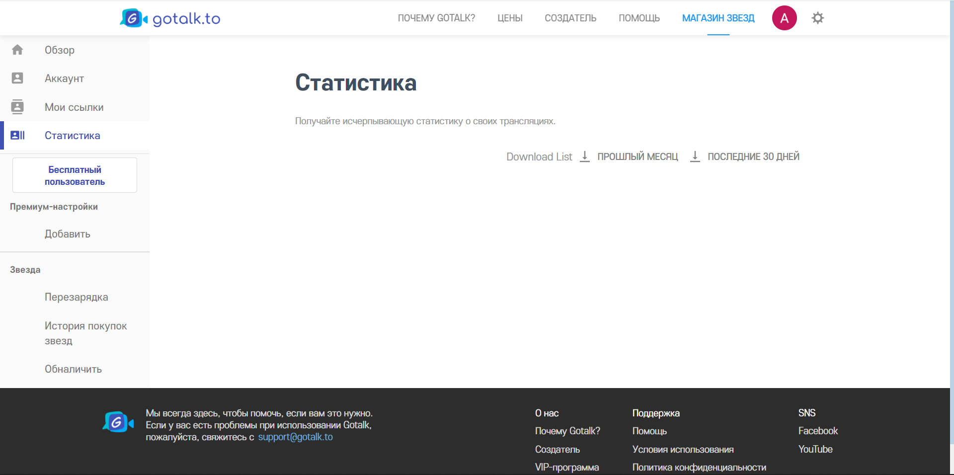GoTalk статистика