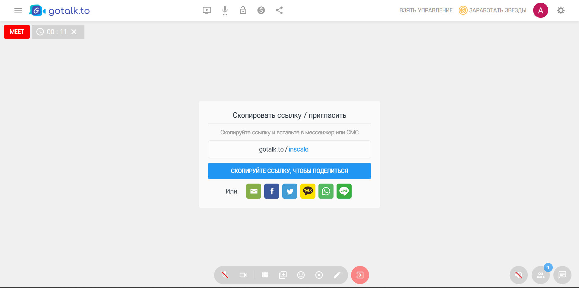 GoTalk онлайн-чат