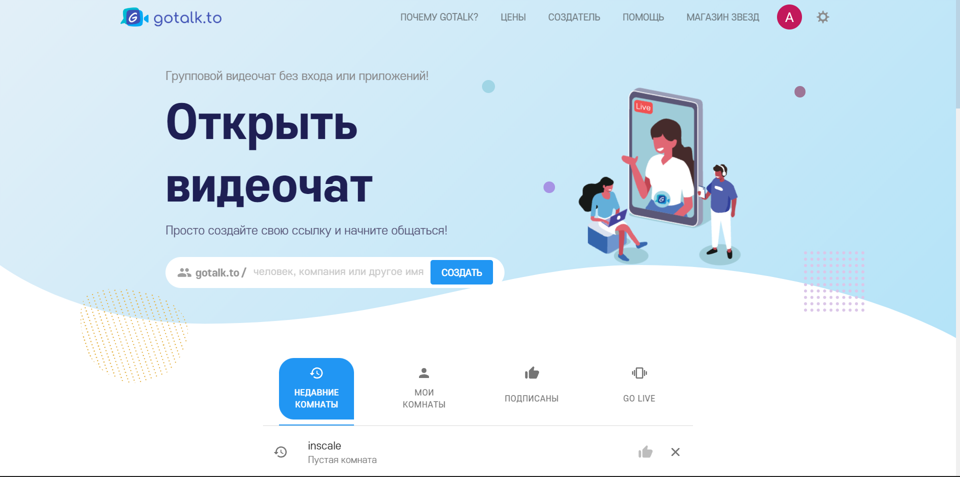 GoTalk главная страница