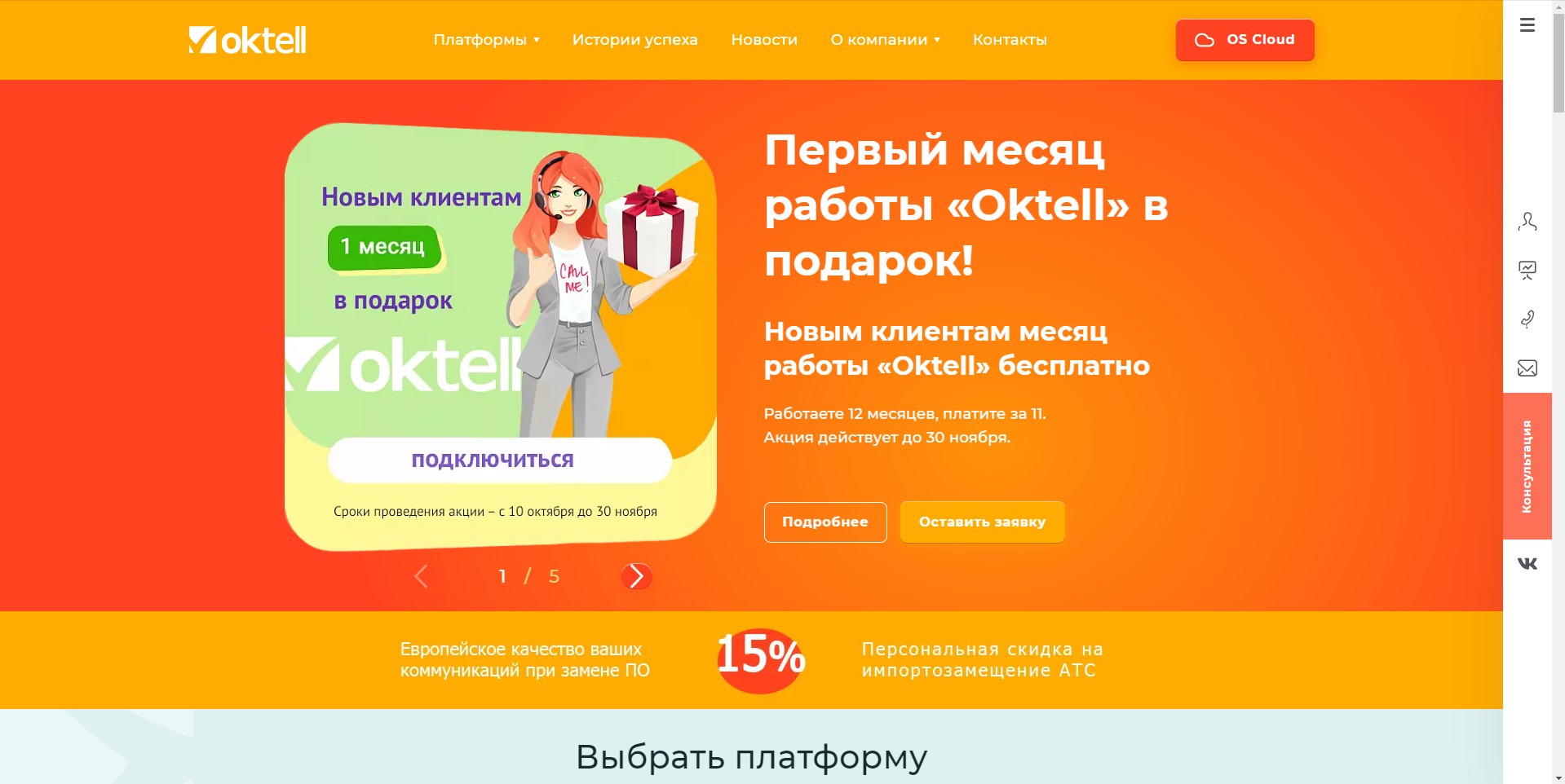 Oktell Главная