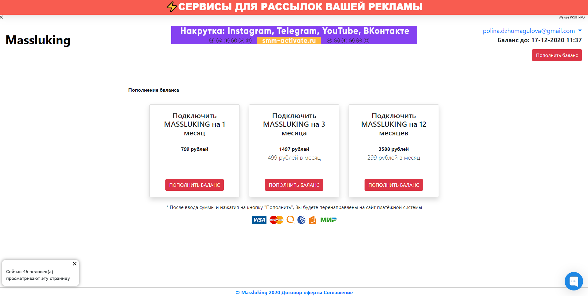 Massluking.pro Оплата