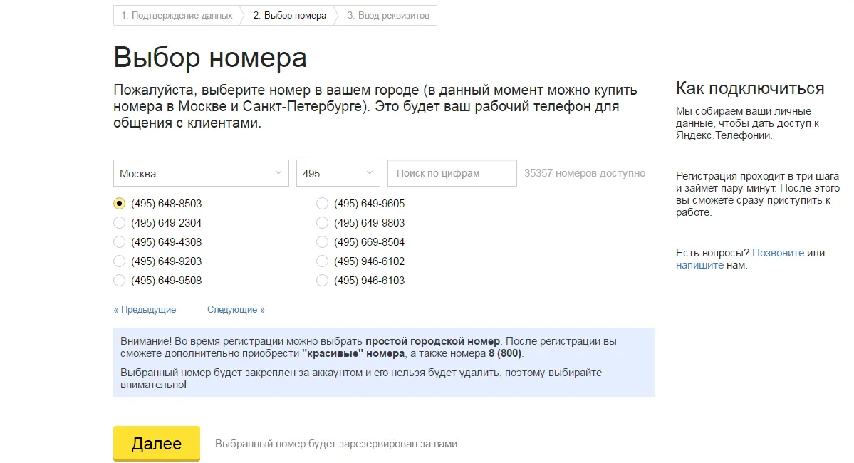 Яндекс.Телефония Личный кабинет