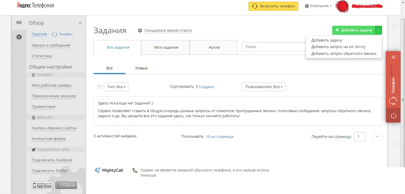 IP Телефония Яндекс