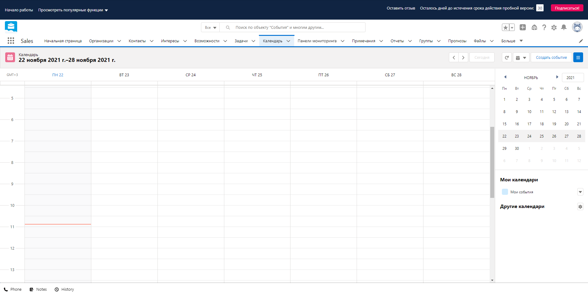 Salesforce календарь