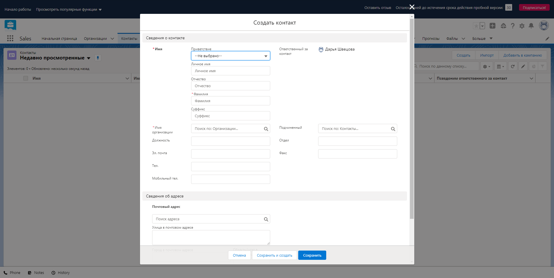 Salesforce контакты
