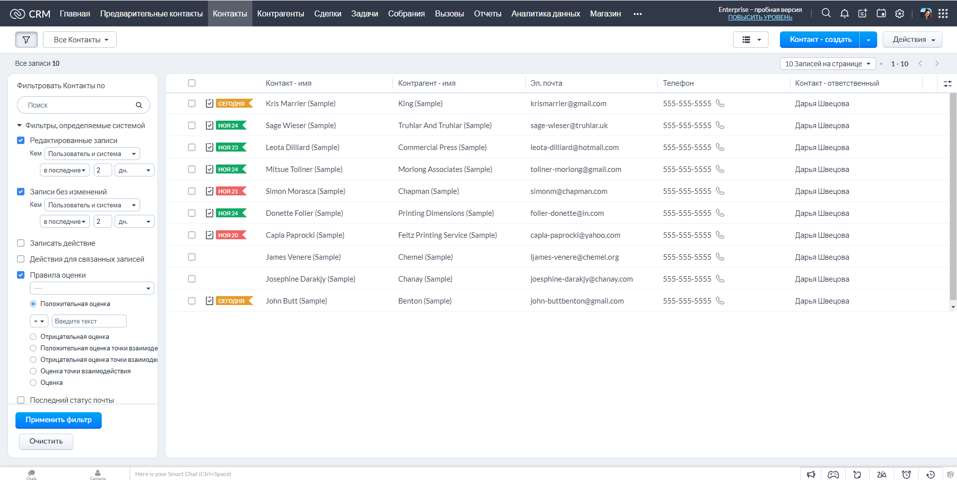 Zoho CRM контакты
