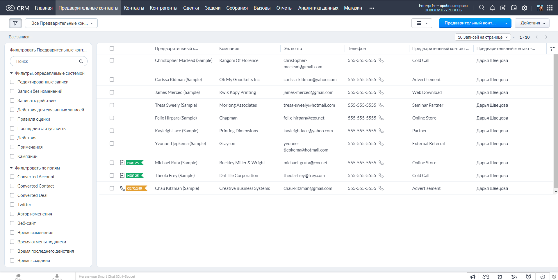 Zoho CRM предварительные контакты