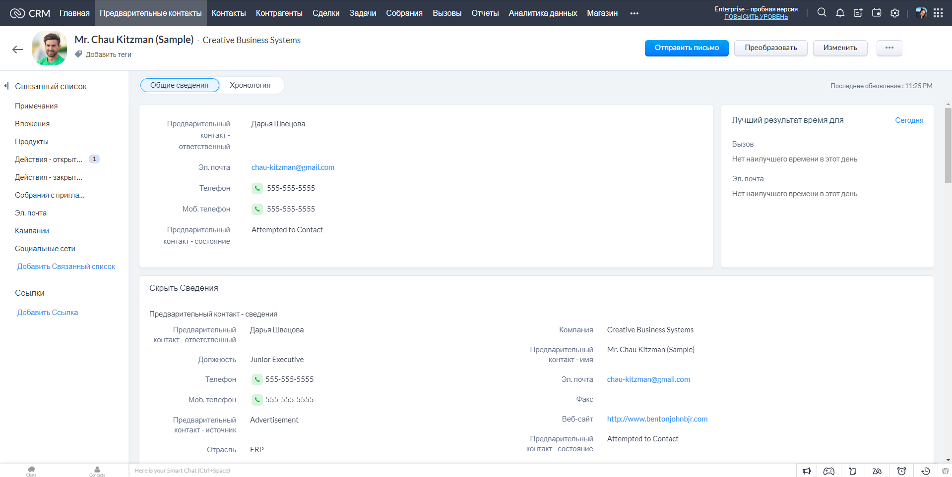 Zoho CRM карточка клиента