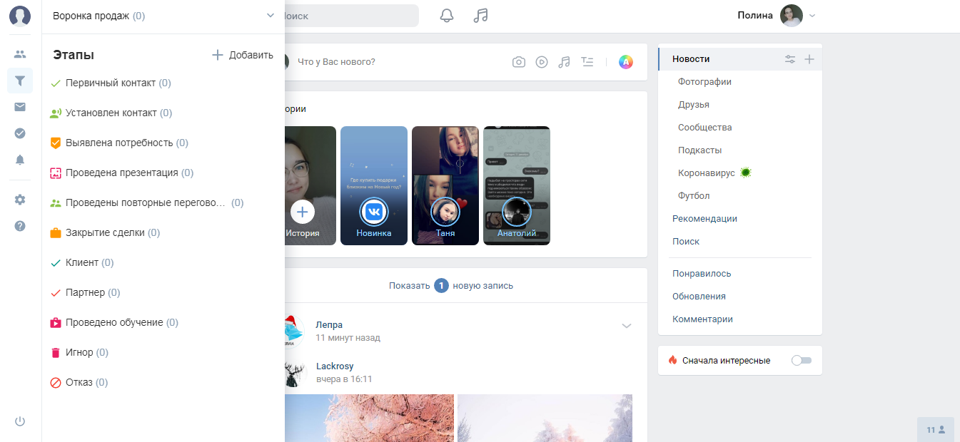SocialCRM Воронка продаж