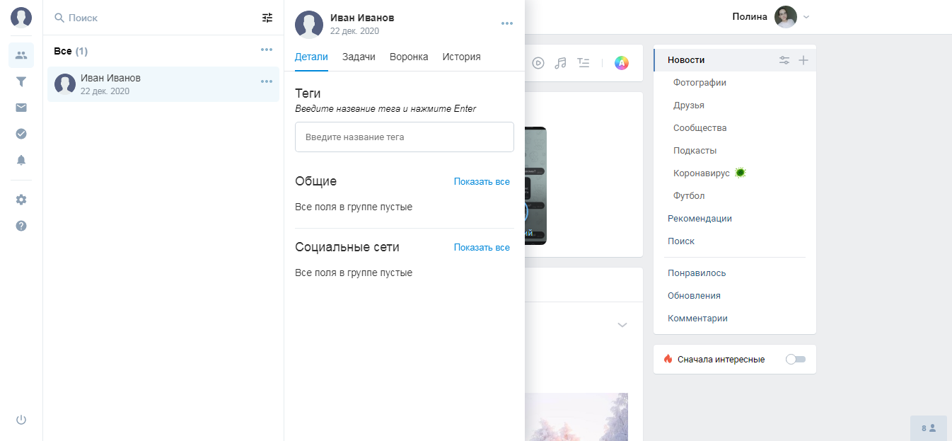 Расширение SocialCRM
