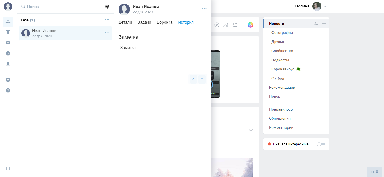 SocialCRM Клиенты