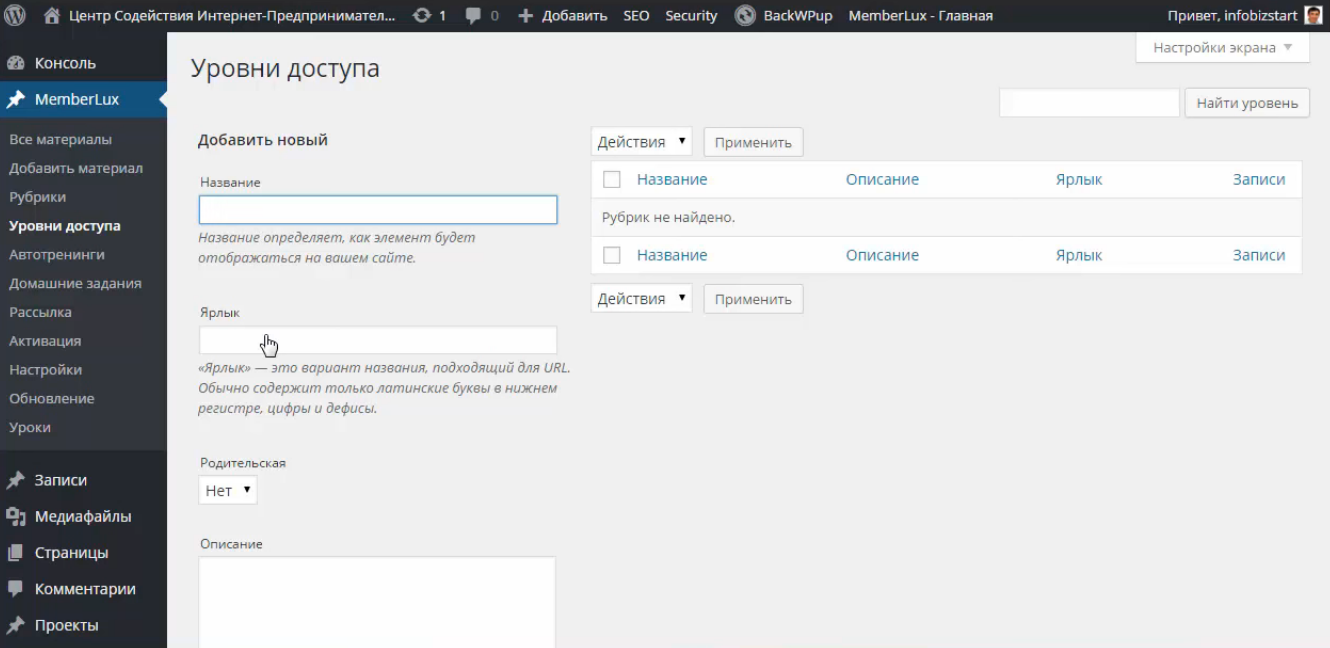 Плагин MEMBERLUX