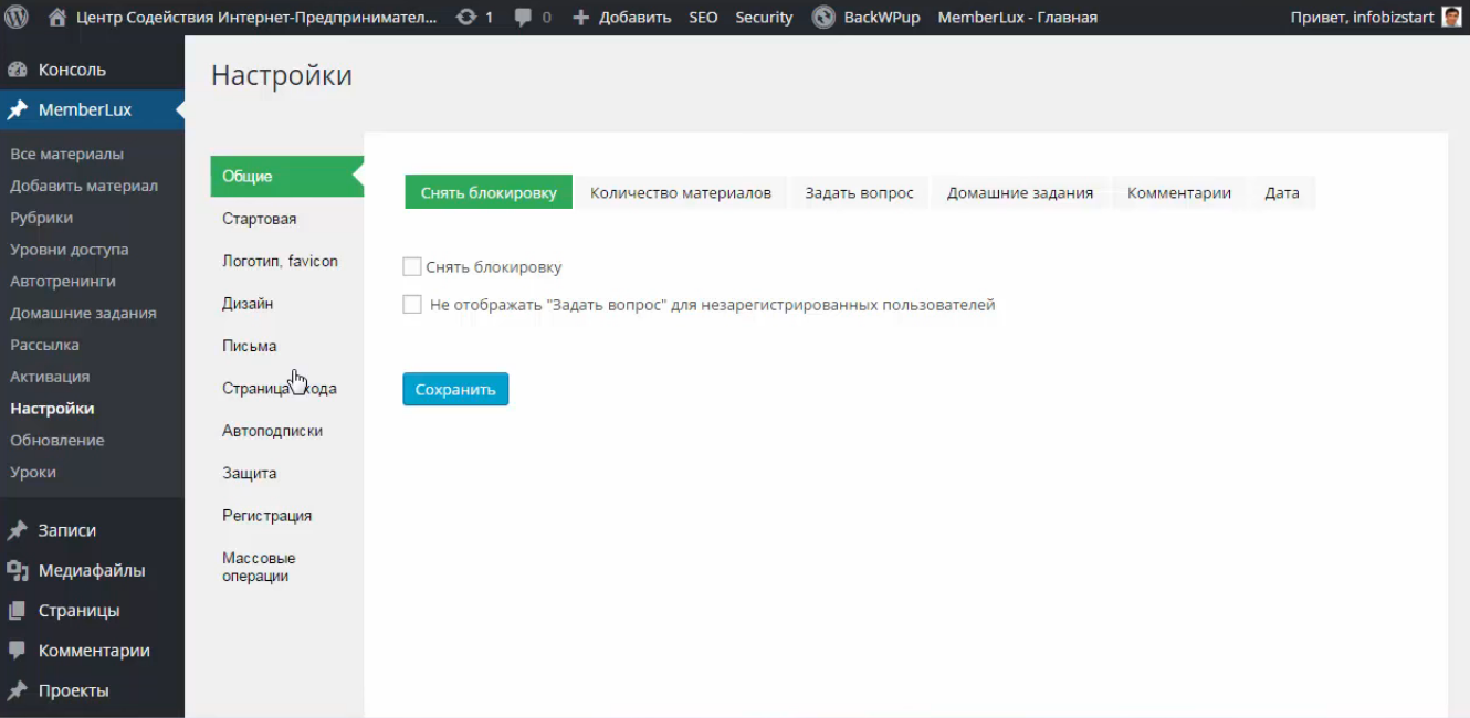 Система MEMBERLUX