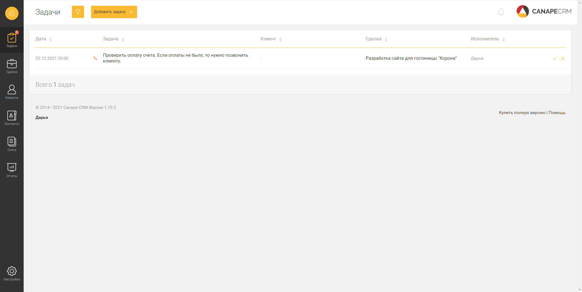 Canape CRM задачи