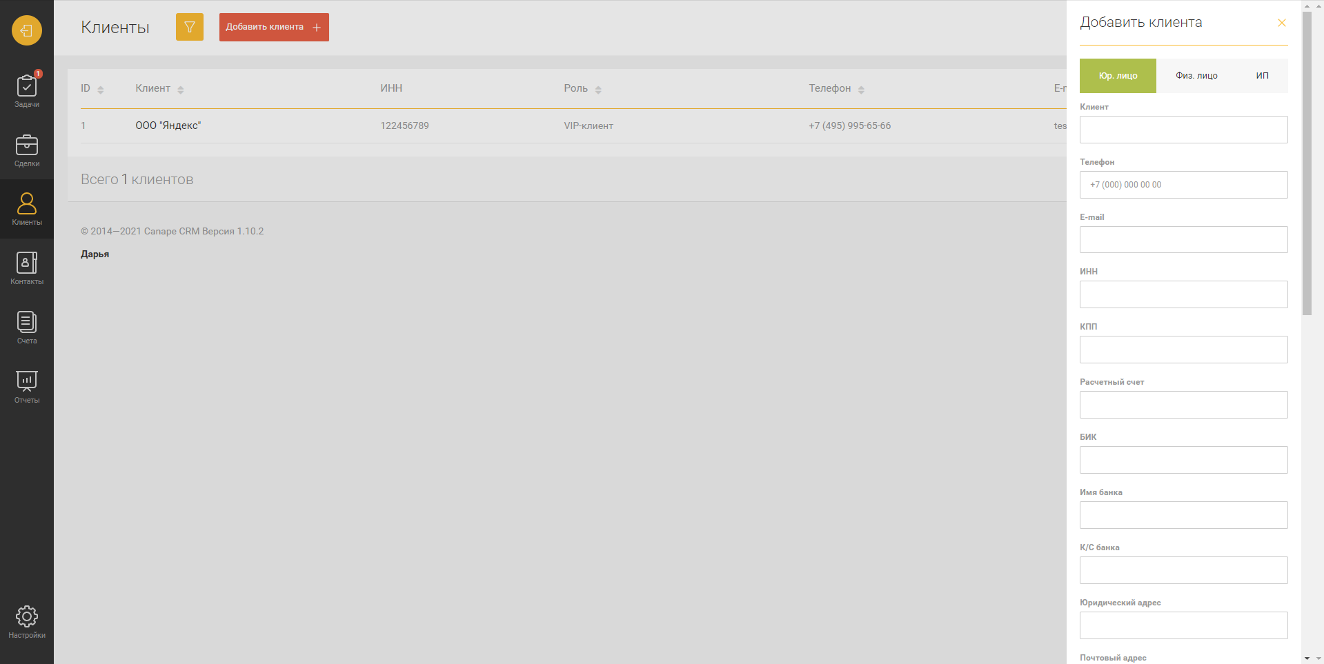 Canape CRM клиенты
