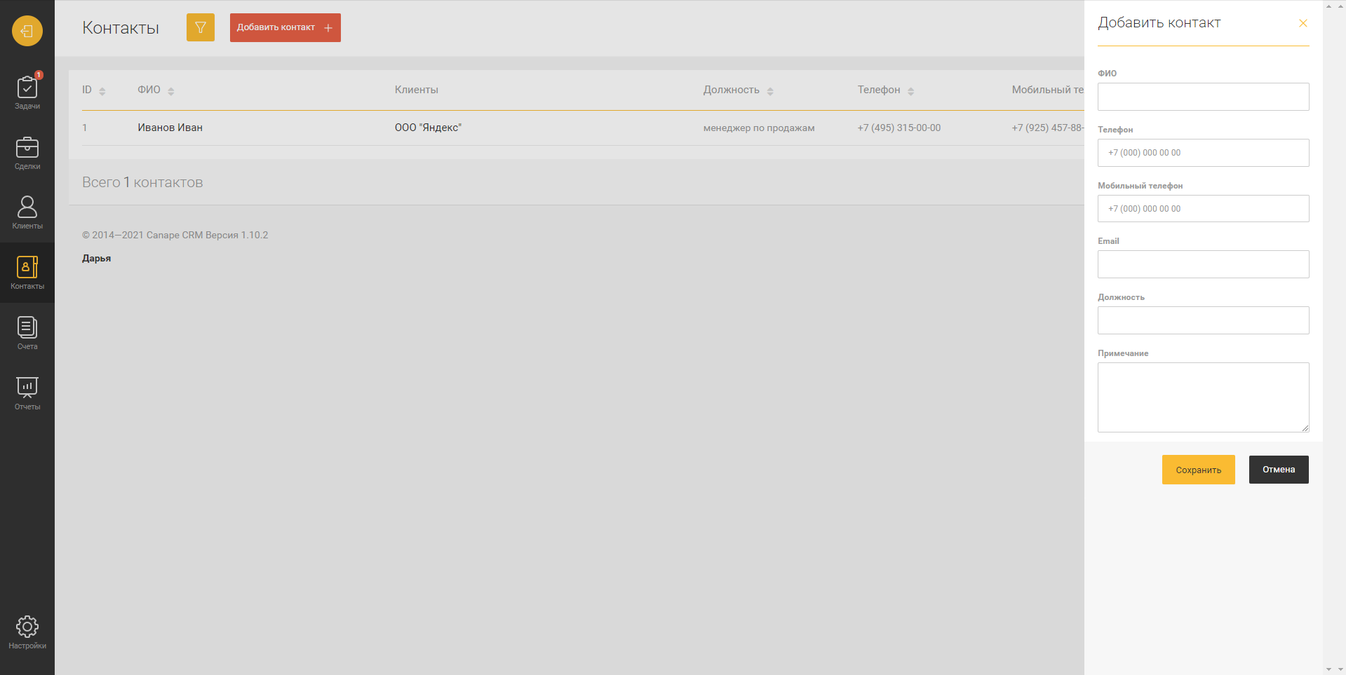 Canape CRM контакты