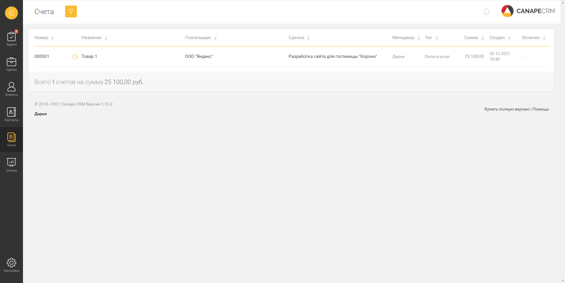 Canape CRM счета