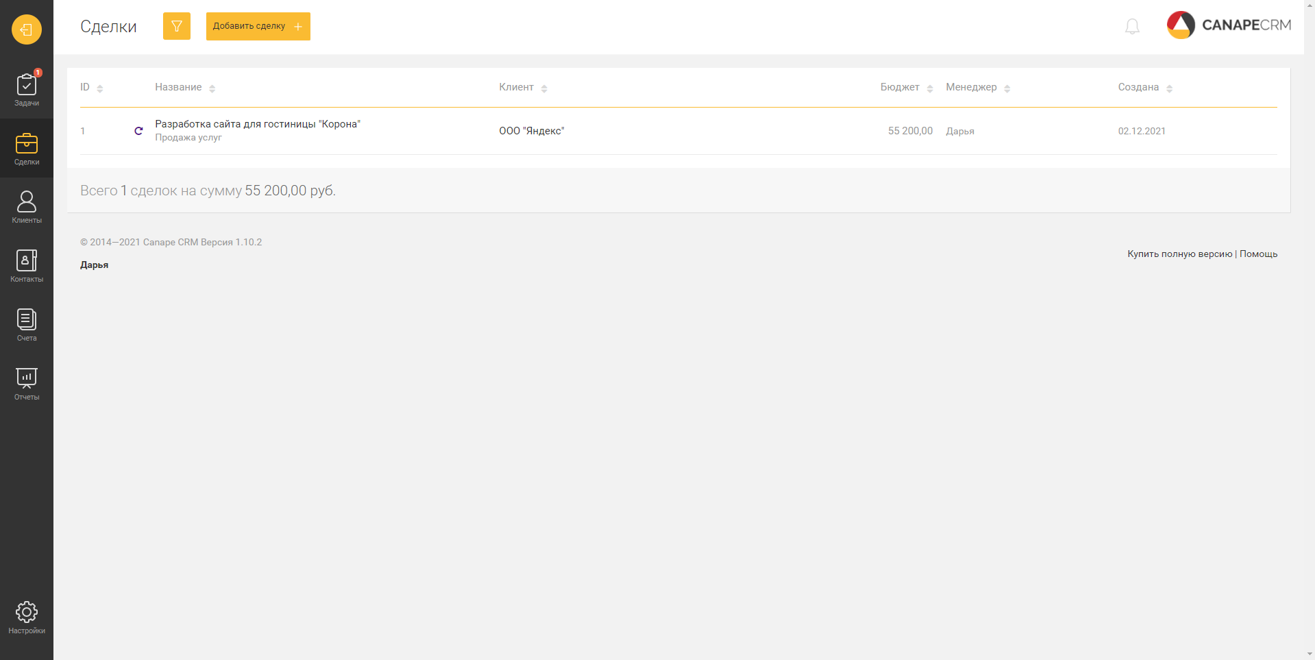 Canape CRM сделки