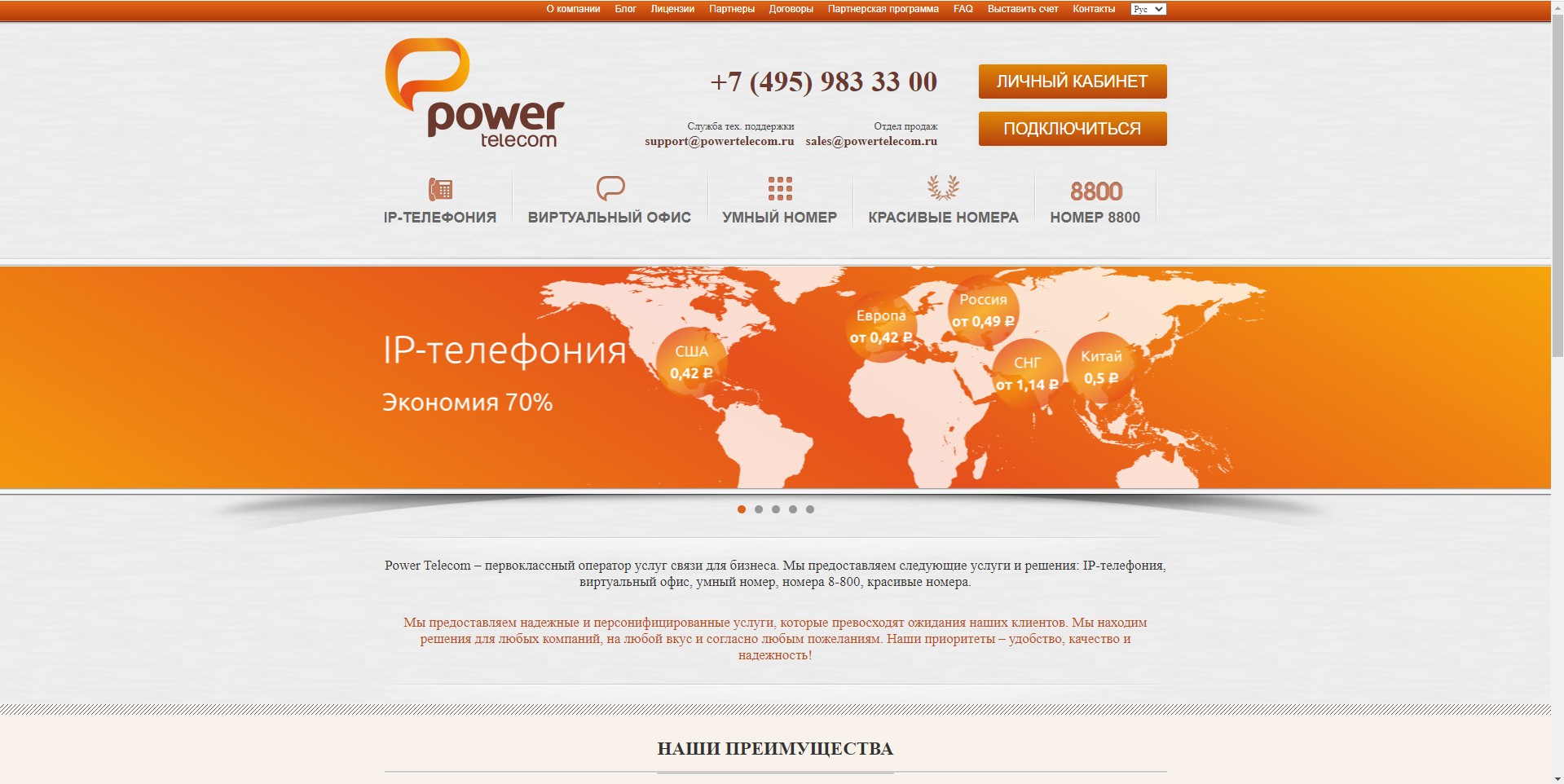 Power Telecom Главная