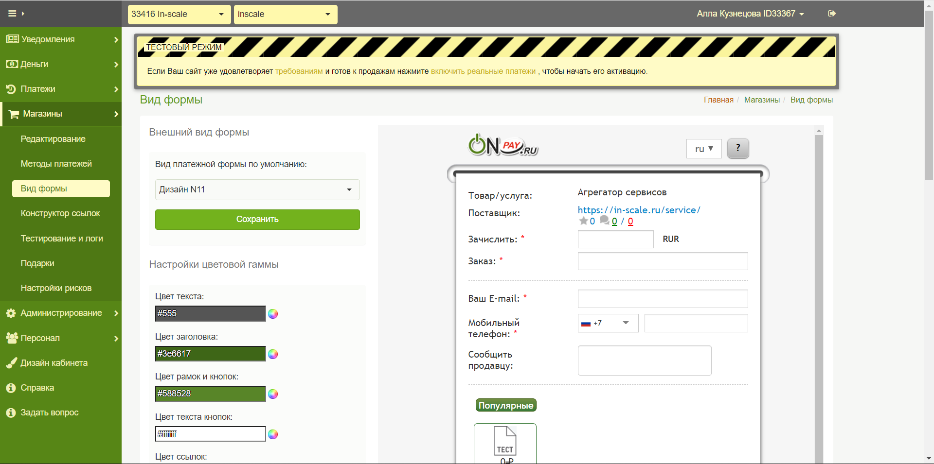 OnPay форма
