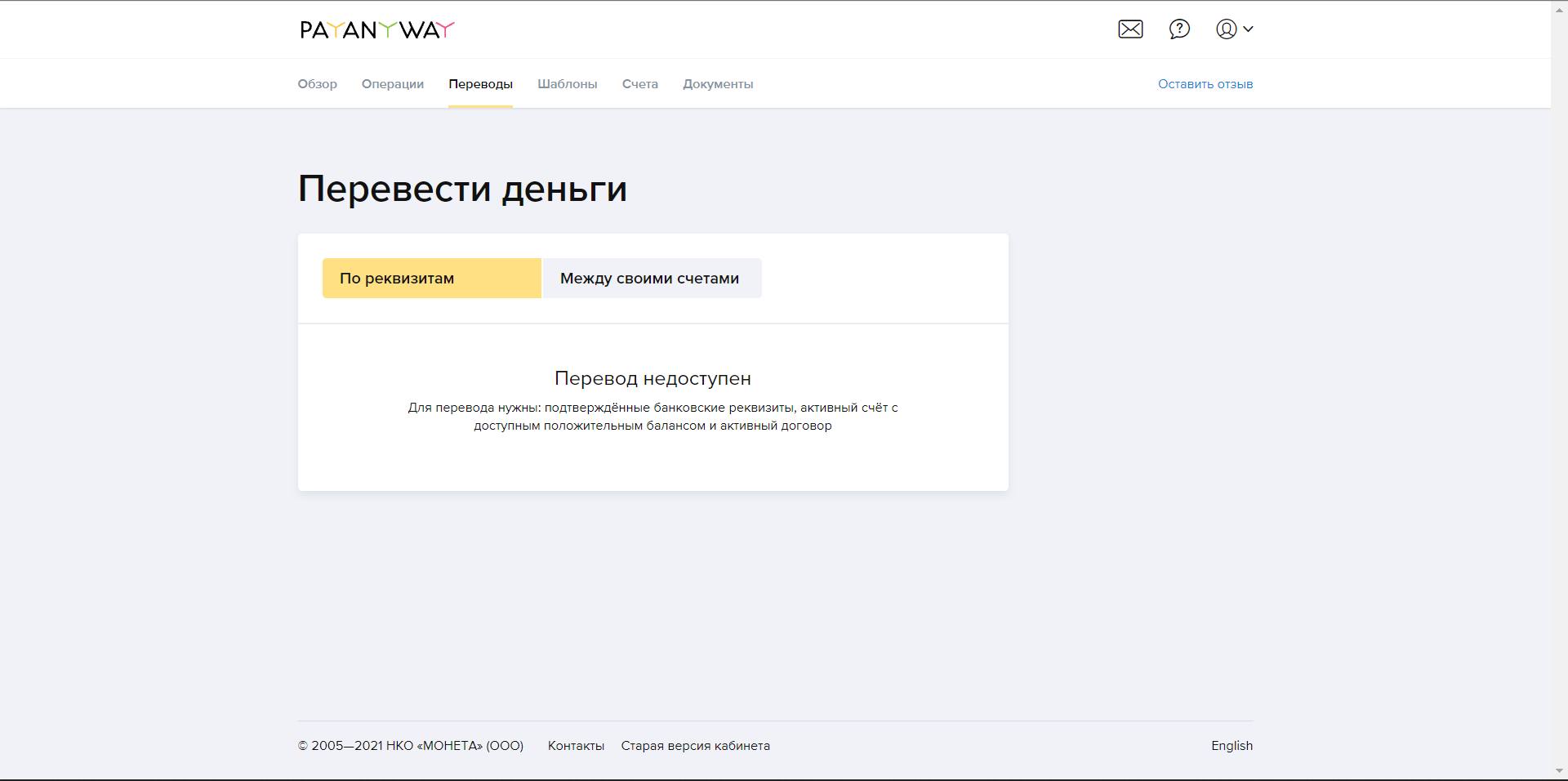 PayAnyWay переводы