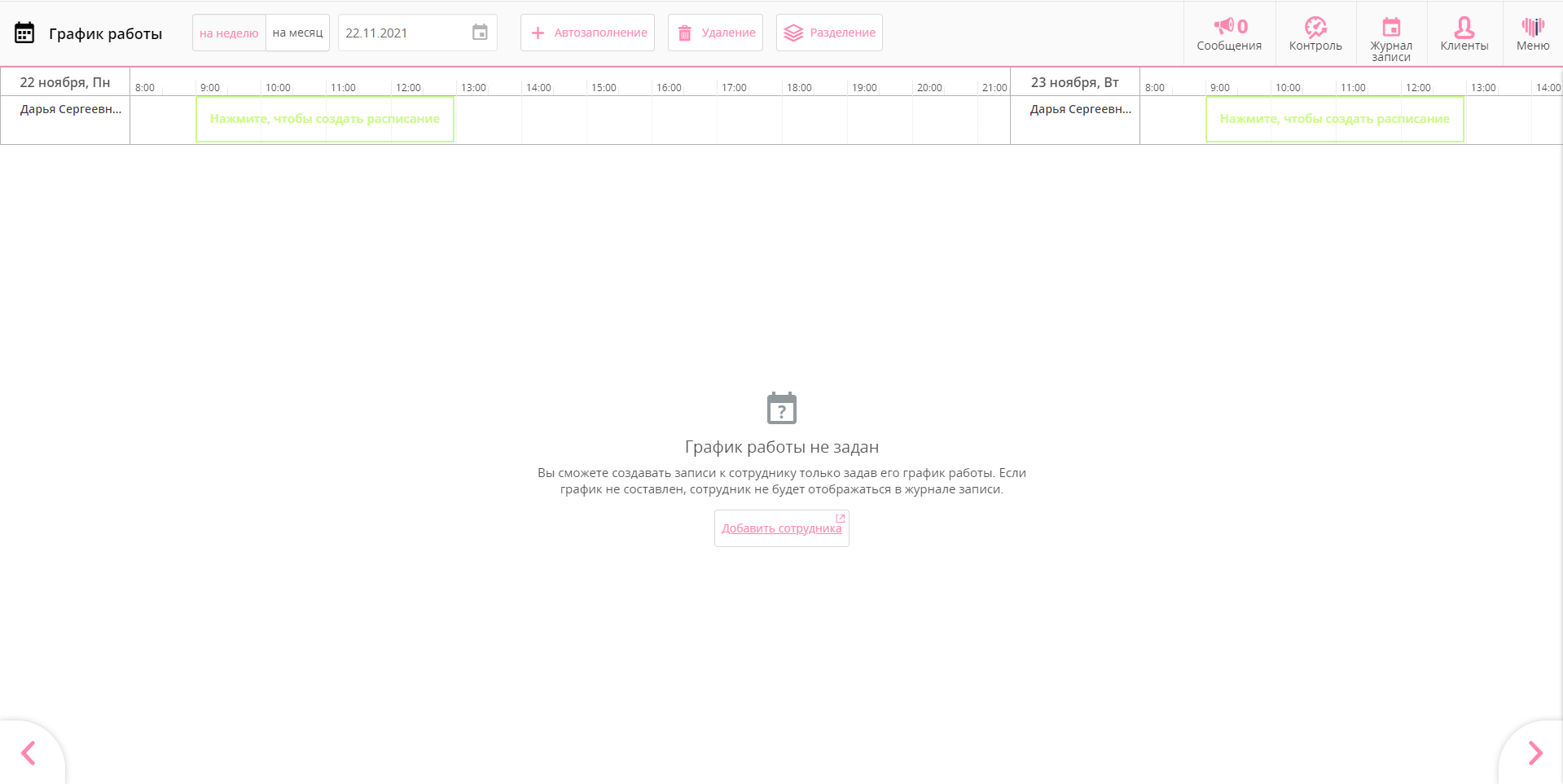 Клиентикс CRM график работы