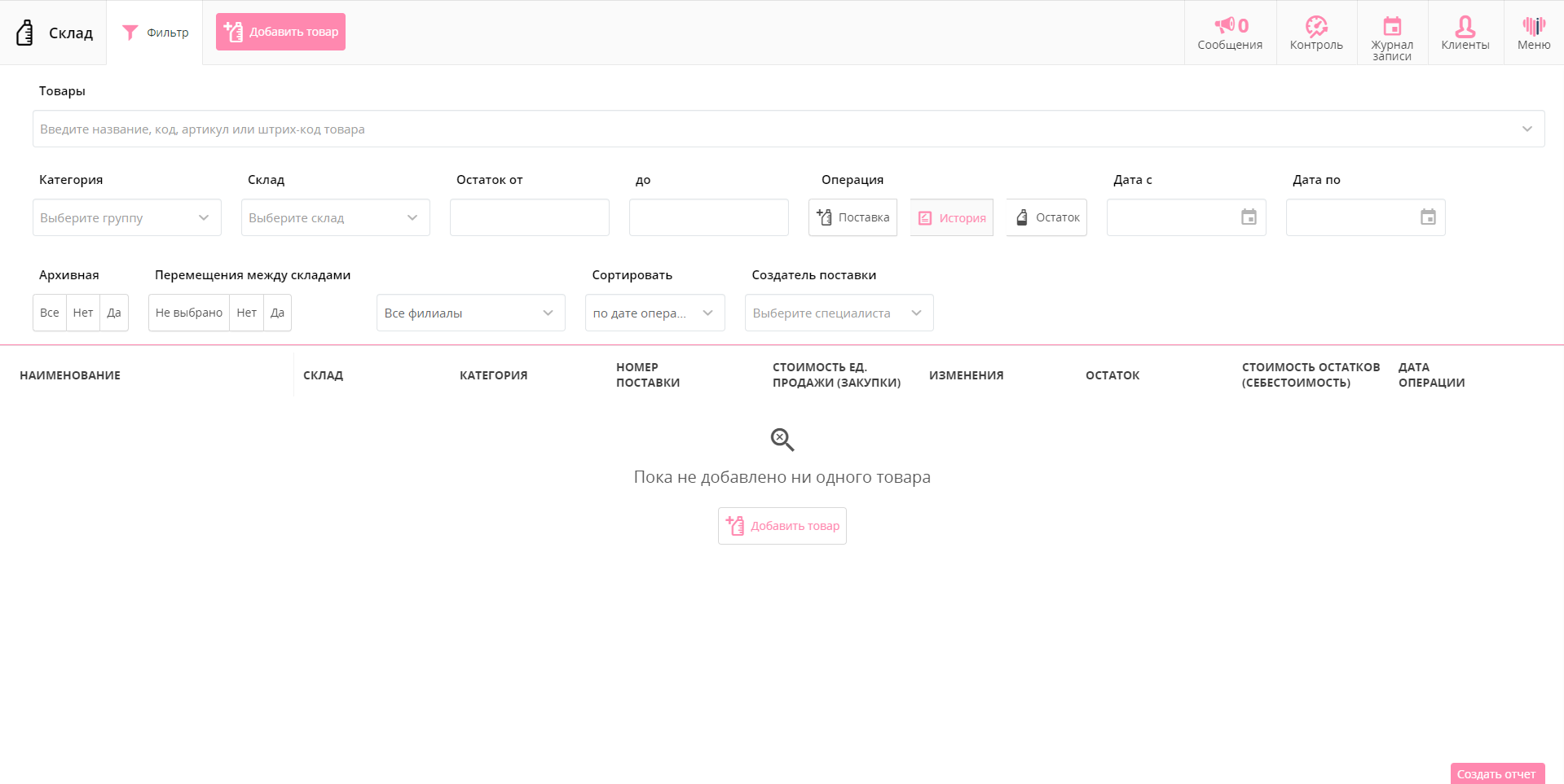 Клиентикс CRM склад