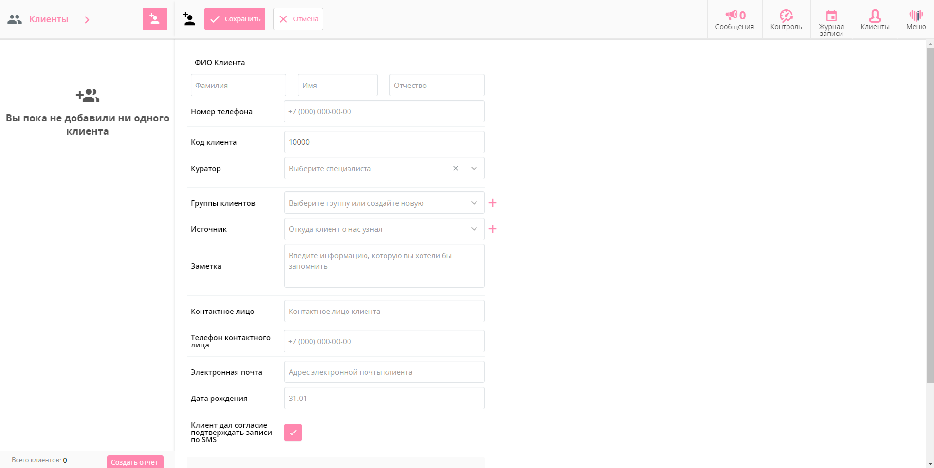 Клиентикс CRM клиенты