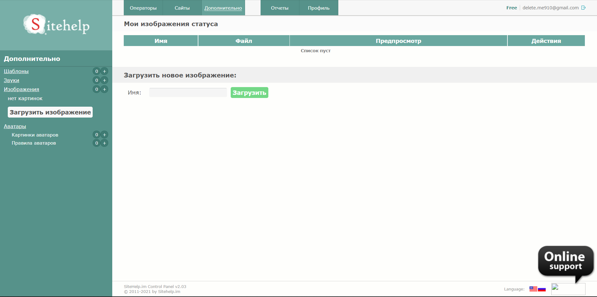 Sitehelp настройки