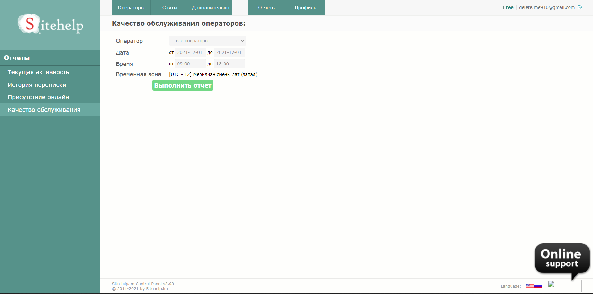 Sitehelp отчеты