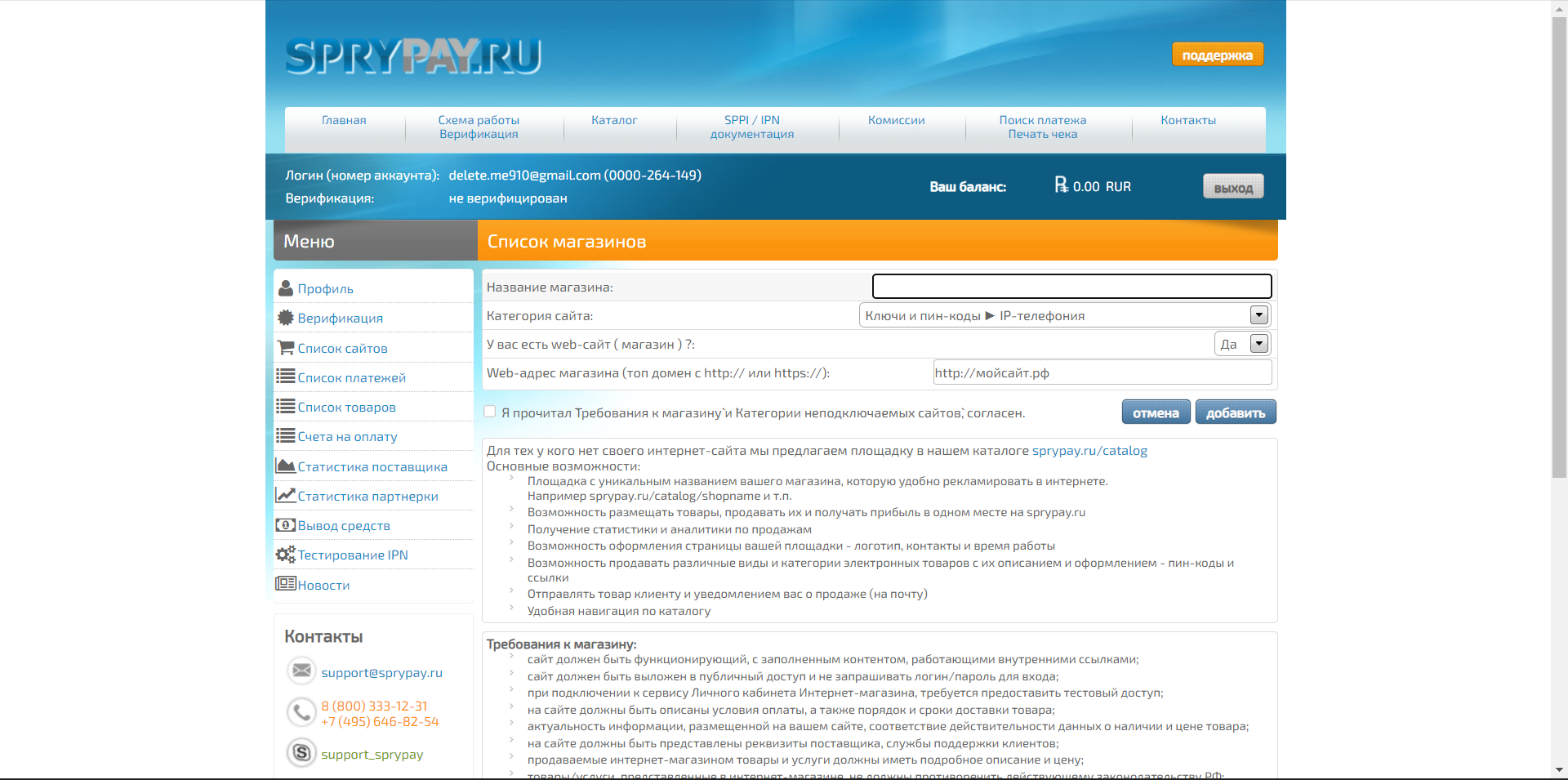 SpryPay магазины