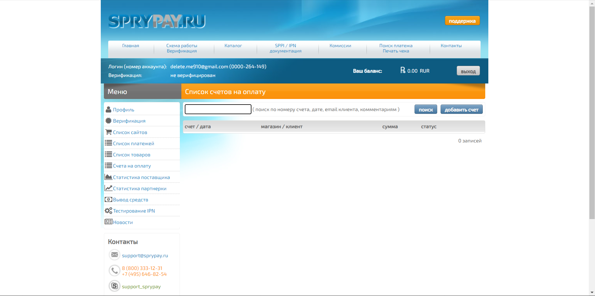 SpryPay счета