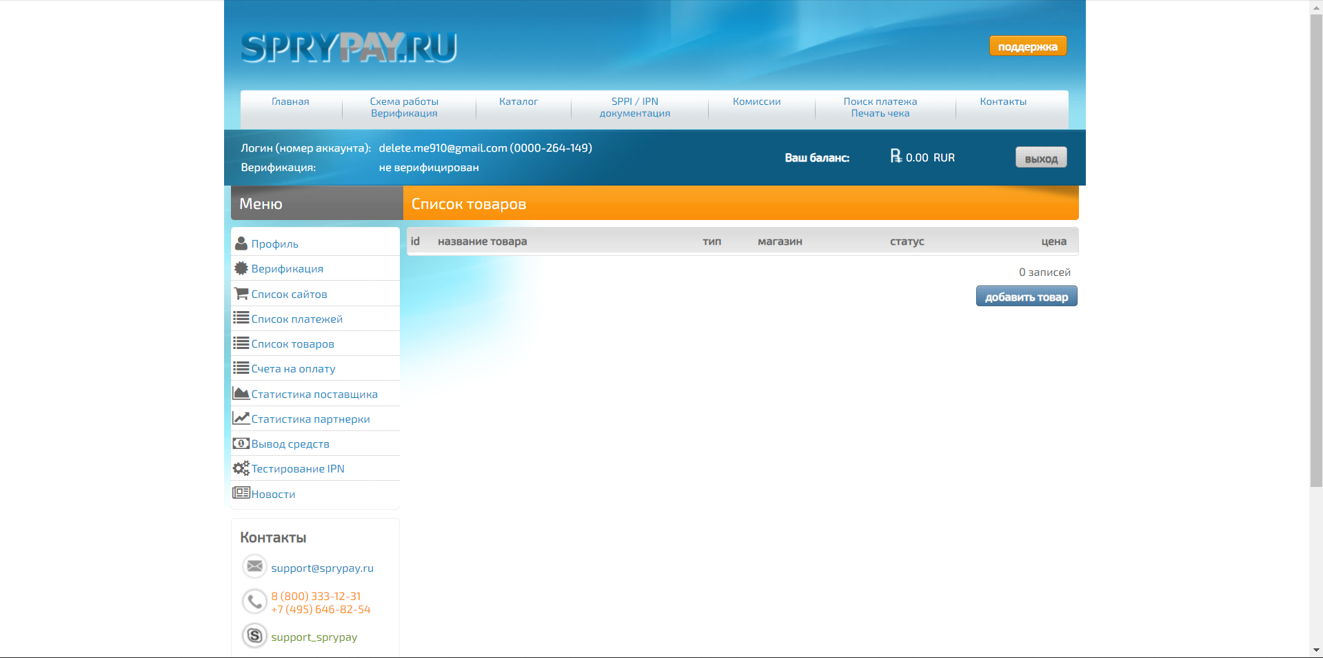 SpryPay товары