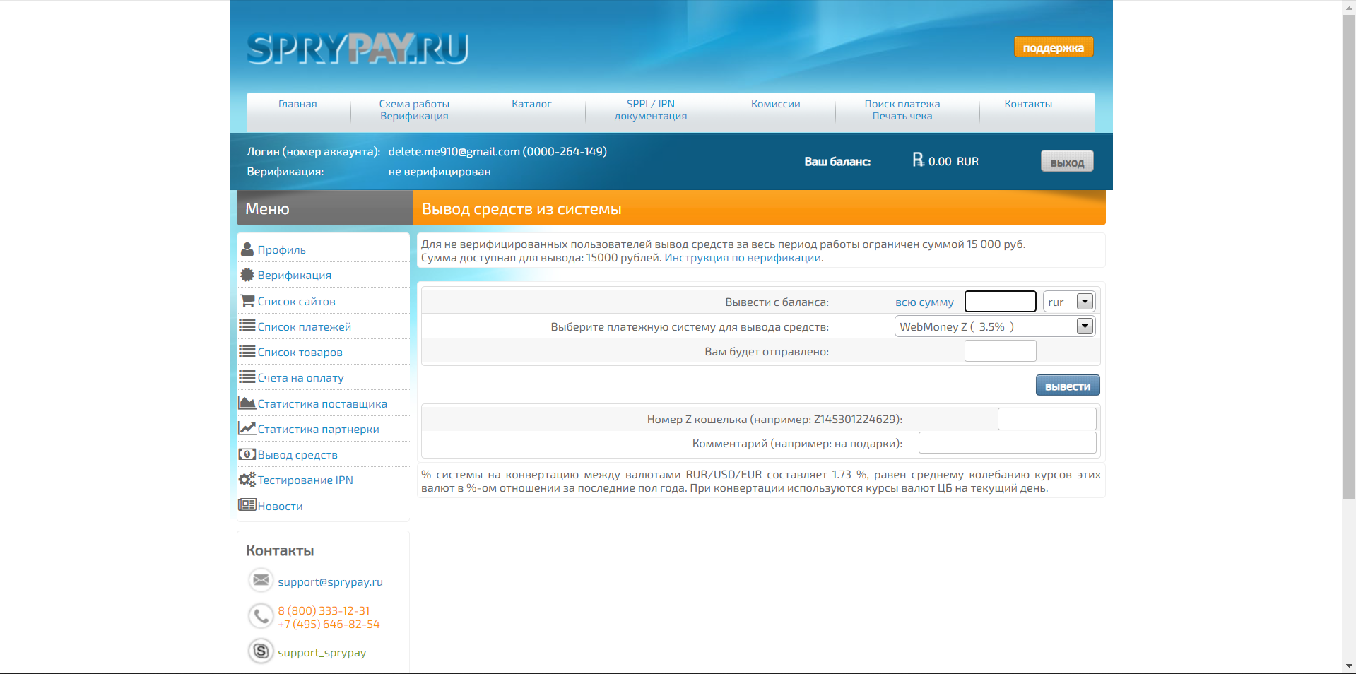 SpryPay вывод средств