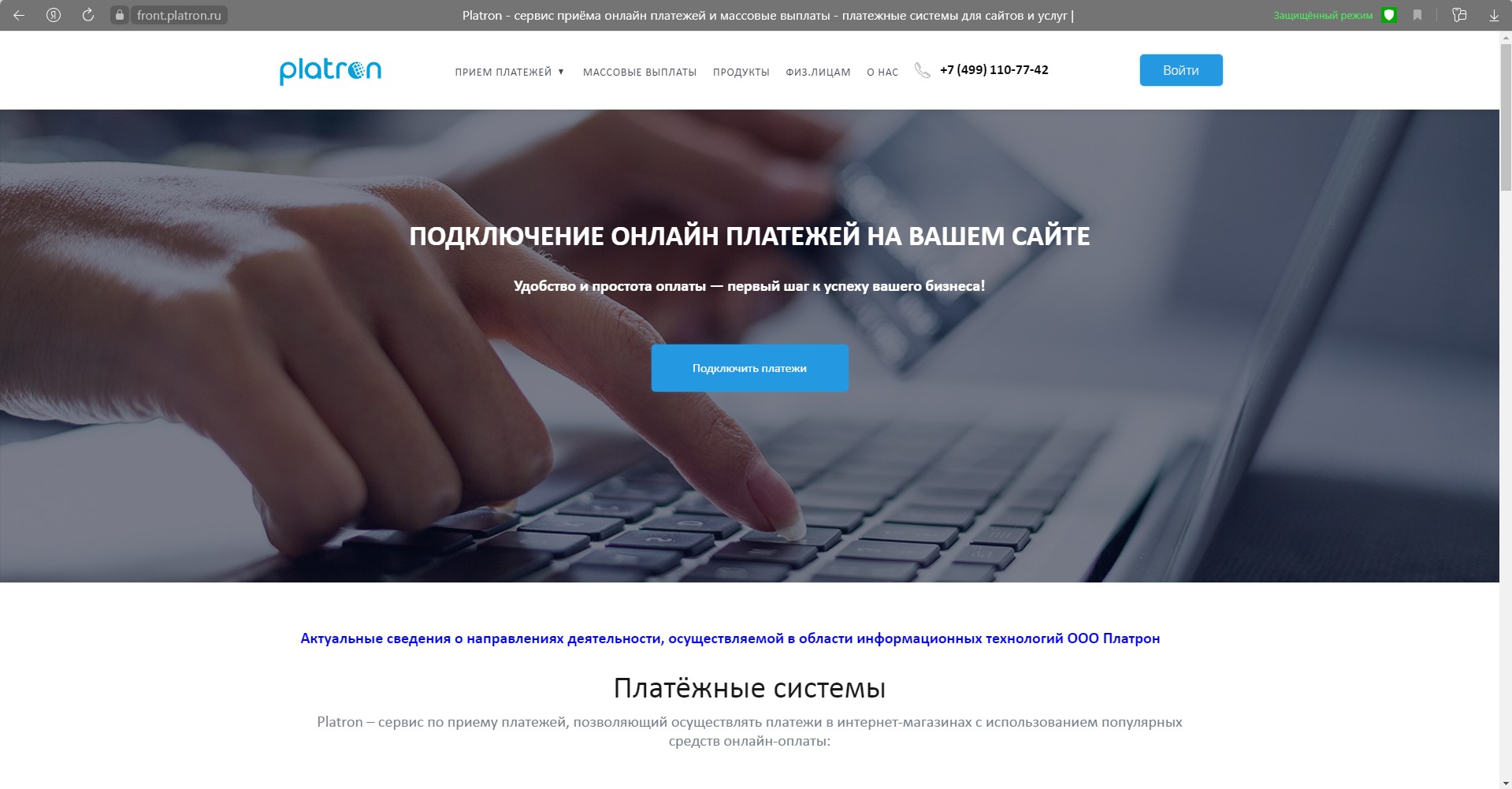 Platron Главная