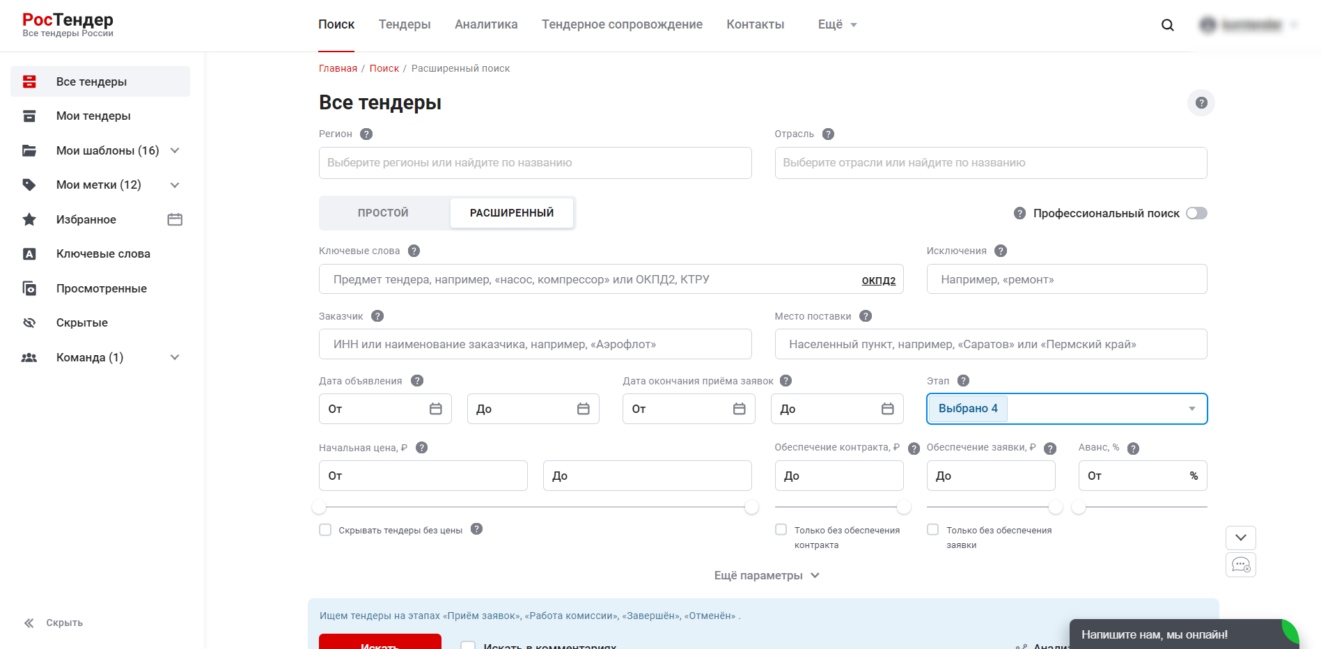 РосТендер все тендеры