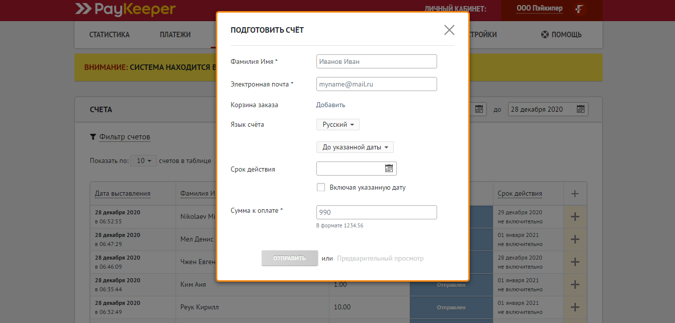 PayKeeper Счет