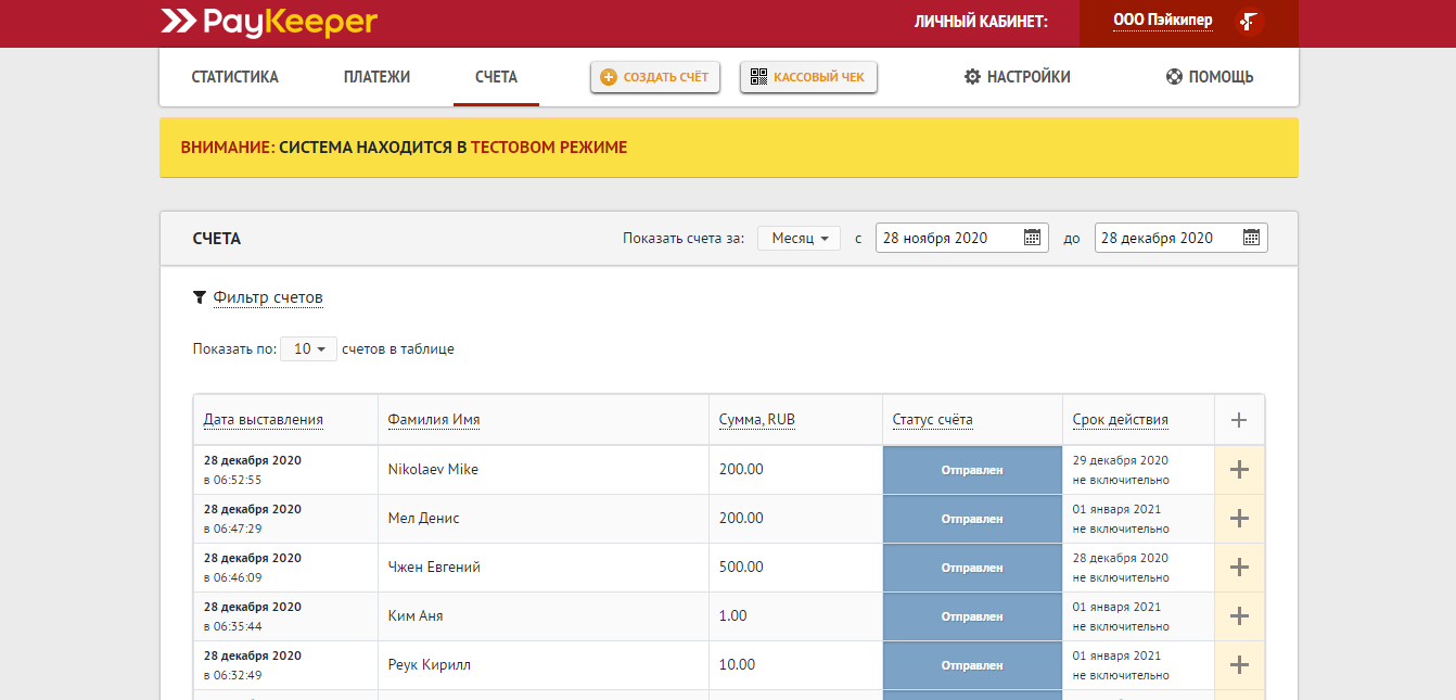 PayKeeper Личный кабинет
