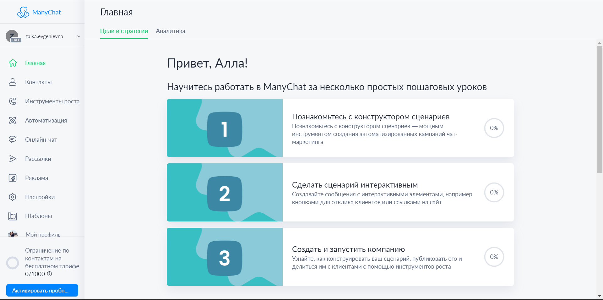 ManyChat личный кабинет