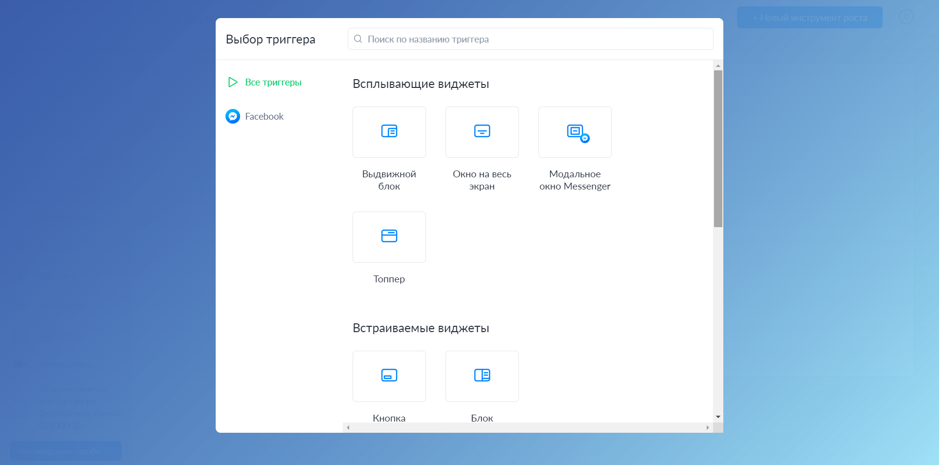 ManyChat триггеры