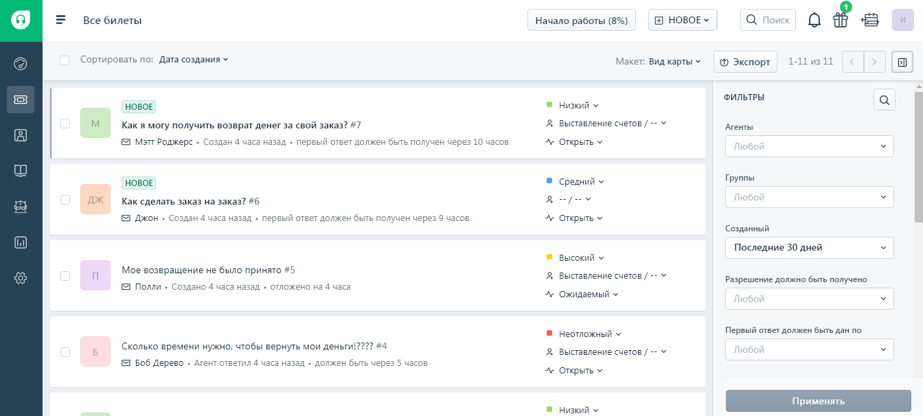 Freshdesk Заявки