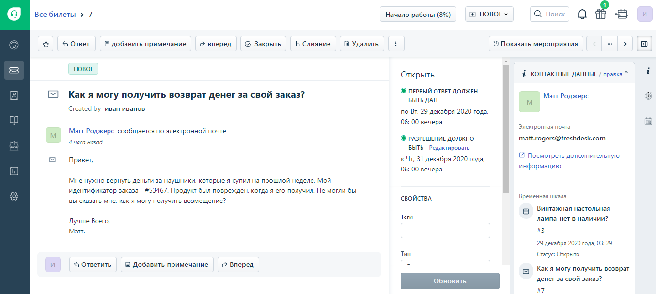 Freshdesk Сообщение